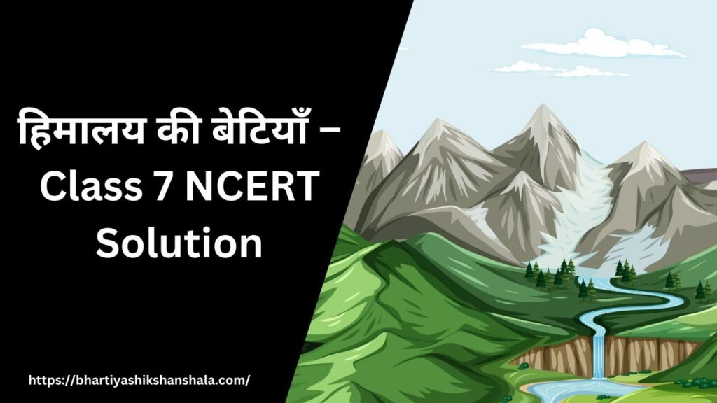 featured image of class 7 ncert notes-हिमालय की बेटियाँ – Class 7 NCERT Solution